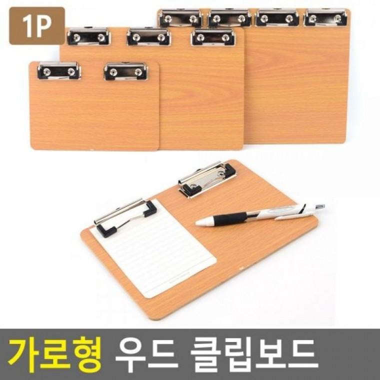 우드클립보드 파일클러치 클립보드 우드 클리어파일 문서파일 책철파일