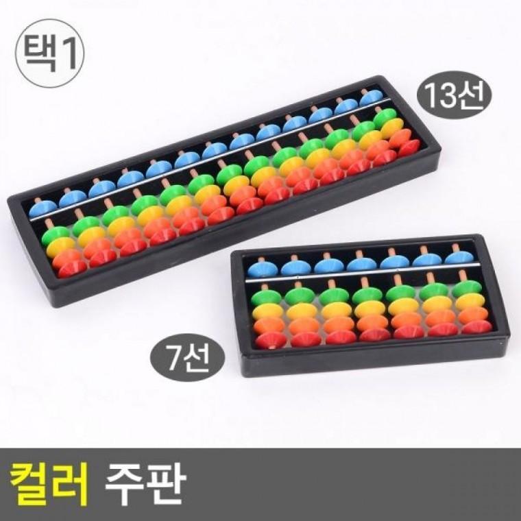 암산교육 컬러 암산주산 컬러 컬러주판 주판 주산연산학습 주판