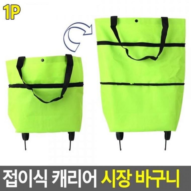 쇼핑백 캐리어 장바구니 시장 시장 캐리어 접이식바구니 접이식 바구니