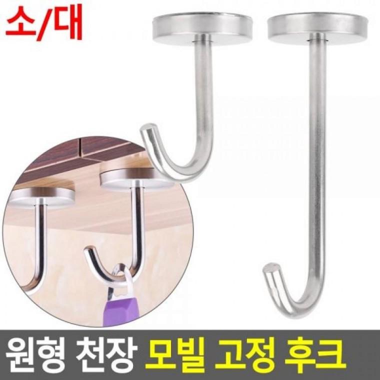 고정 모빌 원형 천장 원형 후크 천장 천정고리 부착행거 모빌 다용도후크