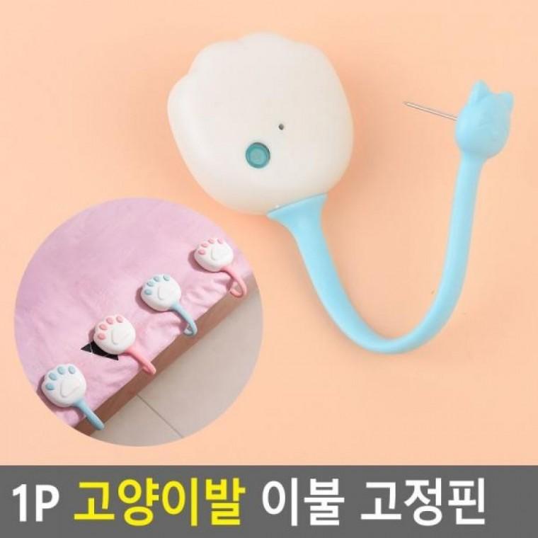 고정핀 밀림방지 고양이발 고정핀 침대시트버고 이불 이불 매트고정버클
