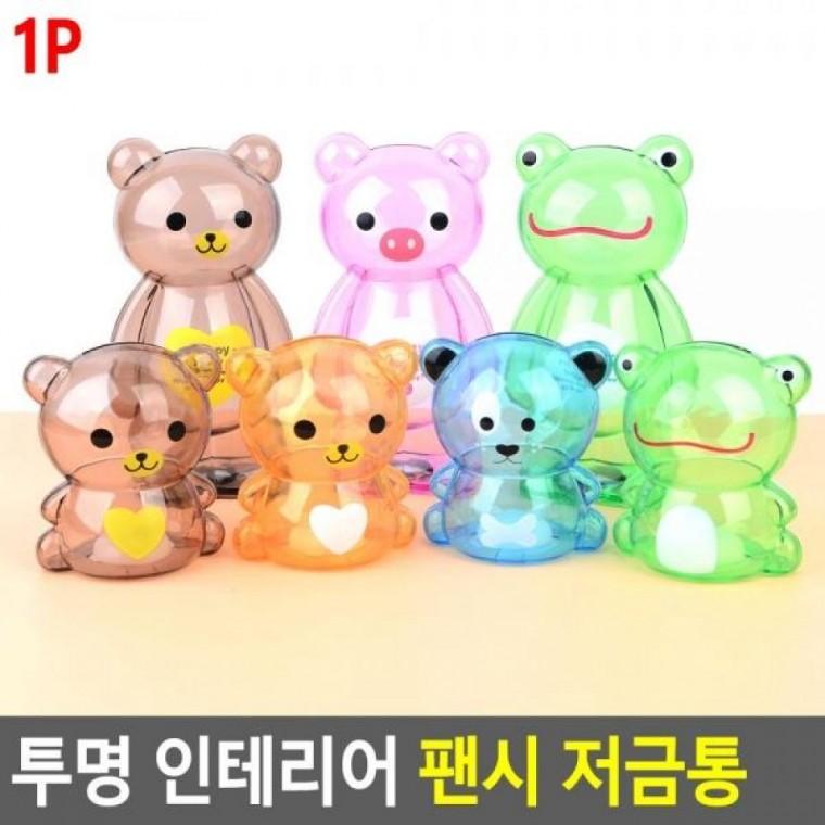 디자인저금통 투명저금통 투명 저금통 팬시 인테리어저금 동물저금통