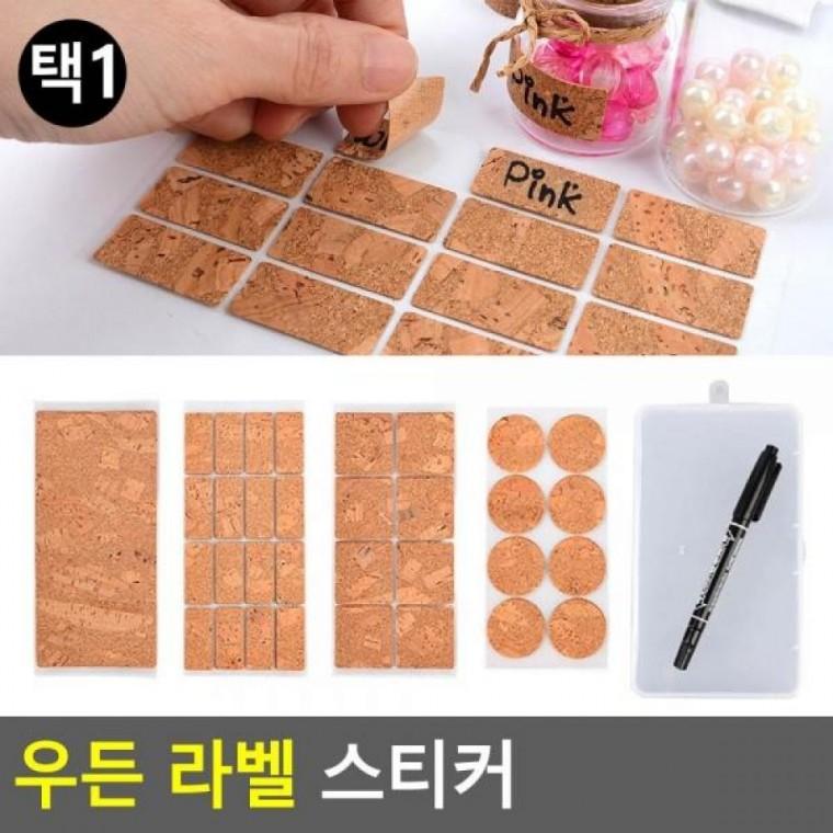 코르크스티커 라벨스티커 라벨 스티커 스티커 표시스티커 우든스티커 라벨