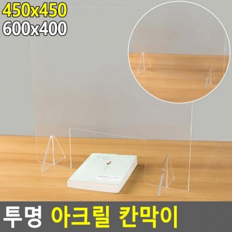 아크릴칸막이 투명 아크릴가림막 칸막이 아크릴 투명 투명칸막이