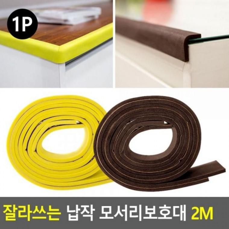 납작 모서리보호대 모서리안전 충격방지대 모서리완충 모서리보호대
