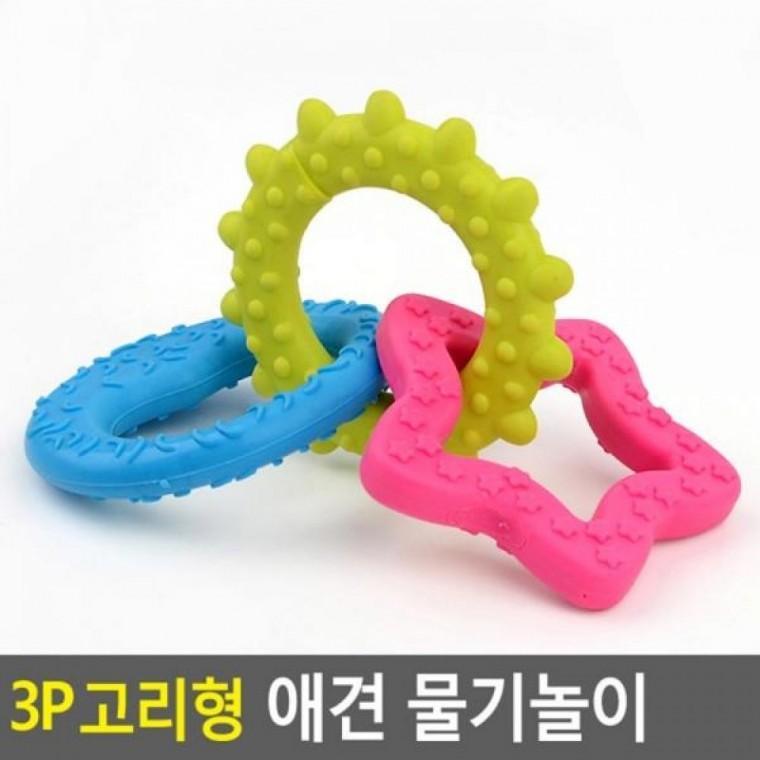 물기놀이 애견 고리형 3P 고리형 애견 애견치 3P 강아지토이 애견토이