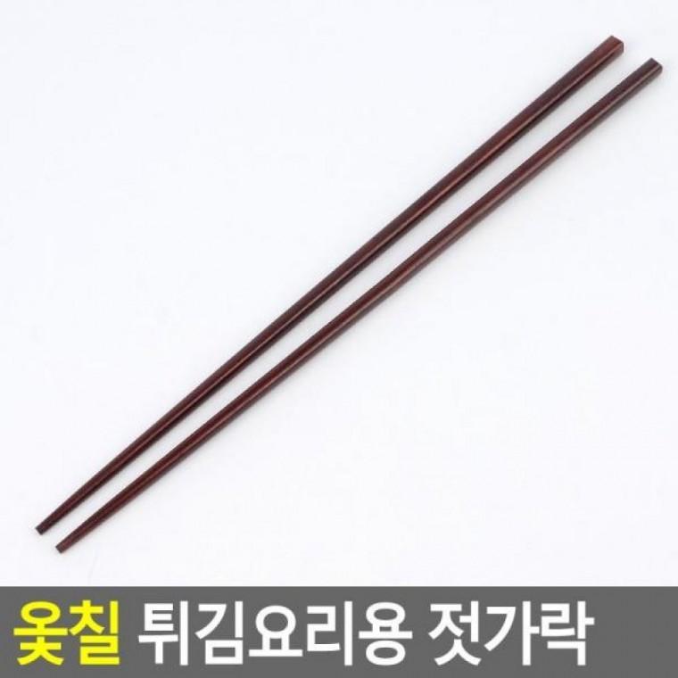 옻칠 젓가락 튀김요리용 볶음젓가락 튀김요리젓가 옻칠 옻칠젓가락