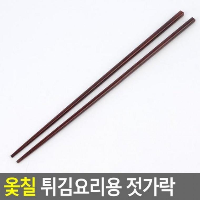 옻칠 젓가락 튀김요리용 볶음젓가락 튀김요리젓가 옻칠 옻칠젓가락