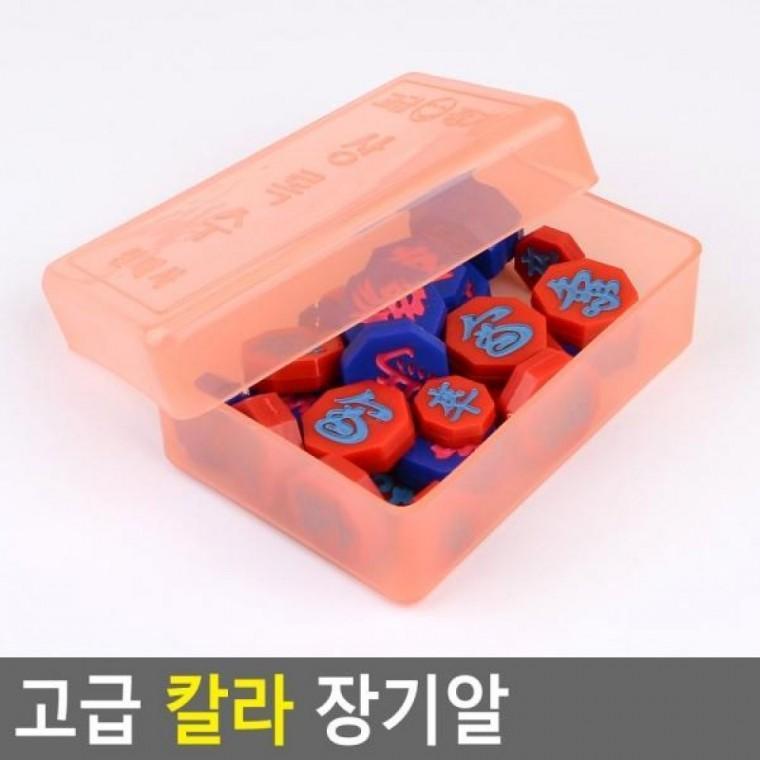 고급 장기알 칼라 고급장기알 장기알세트 고급 칼라 칼라장기알 장기알