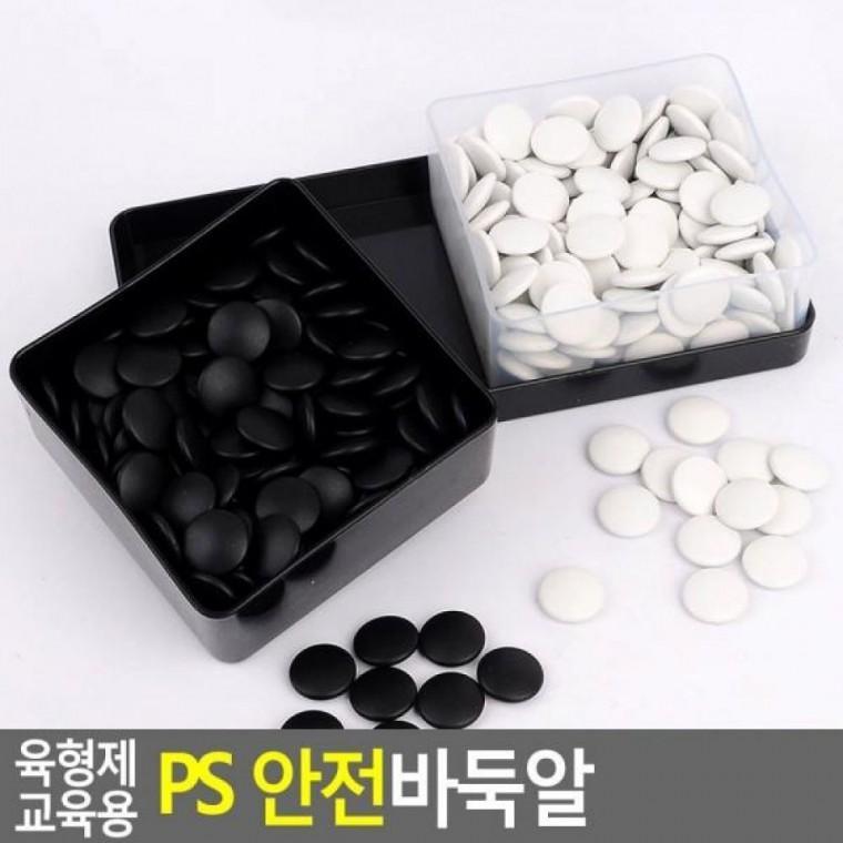 안전바둑알 육형제 PS 교육용 육형제바둑 바둑돌 바둑알 바둑용품