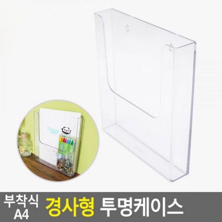 A4 부착식 투명케이스 A4 서류거치대 카다로그꽂이 카다로그거치