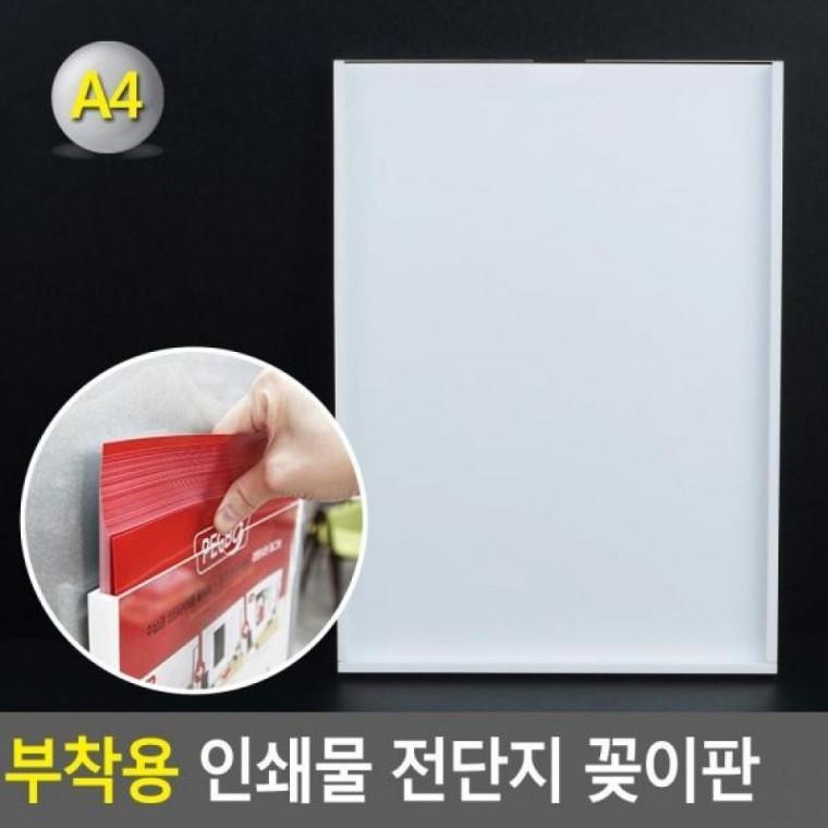 전단지 인쇄물 A4 꽂이판 부착용 아크릴표지판 홍보판 부착용꽂이 게시판