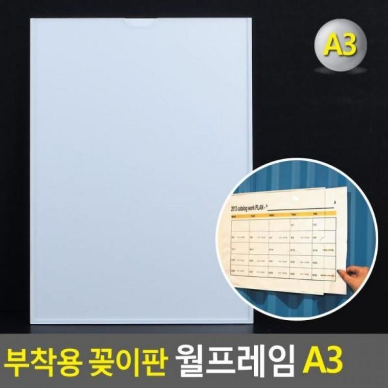 꽂이판 부착용 A3 월프레임 부착용꽂이 A3 월프레임 게시판 꽂이판