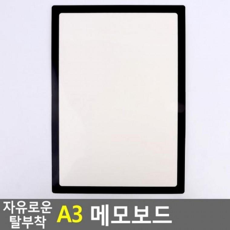A3 탈부착 메모보드 자유로운 메모보드 메모칠판 A3부착보드 자유로운 칠판