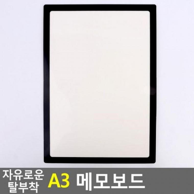 A3 탈부착 메모보드 자유로운 메모보드 메모칠판 A3부착보드 자유로운 칠판