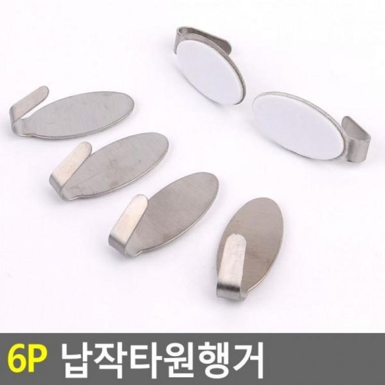 납작타원행거 6P 6P 부착용홀더 납작타원행거 행거걸이 부착행거