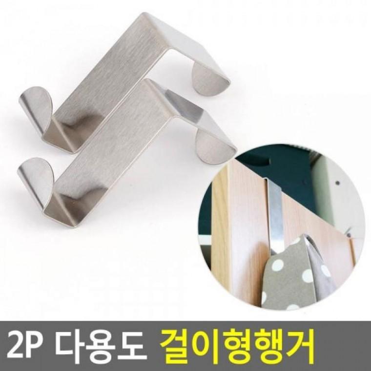 다용도 2P 걸이형행거 걸이형행거 다용도 2P 행거걸이 부착용홀더