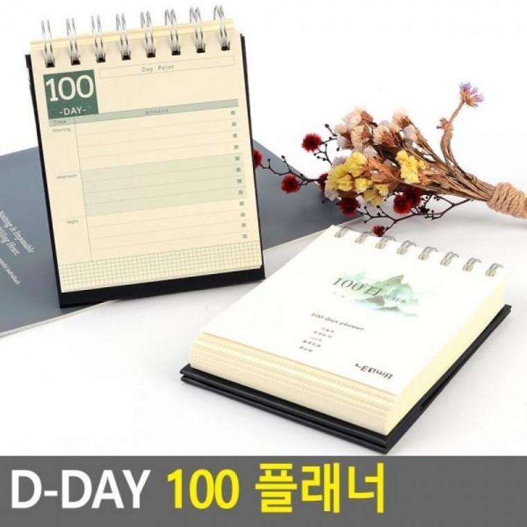 100 D-DAY 플래너 100일공책 공책 디데이공책 메모지 메모장 수첩 플래너