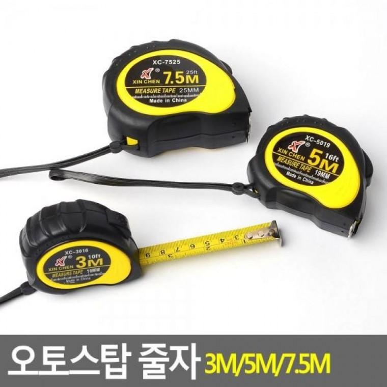 오토스탑 7.5M 줄자 5M 3M 휴대용줄자 목공줄자 오토스탑 산업용줄자 3M