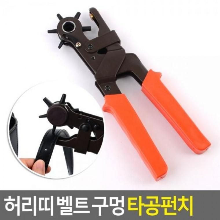 구멍 타공펀치 허리띠 벨트 벨트타공펀치 벨트공구 구멍 벨트 허리띠