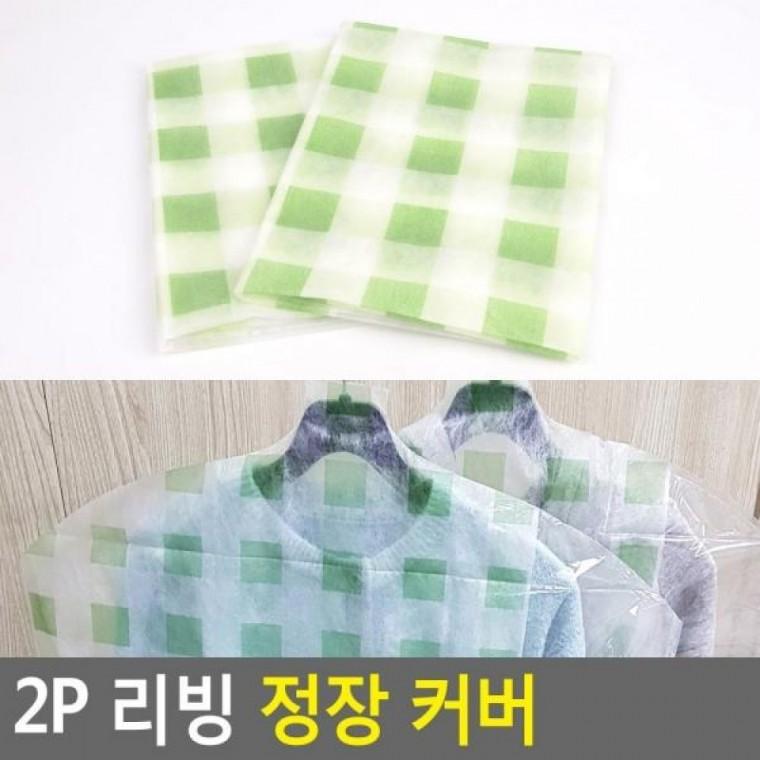 정장 커버 2P 커버 드레스커버 옷커버 2P 부직포 먼지쌓임방지 정장 옷카바