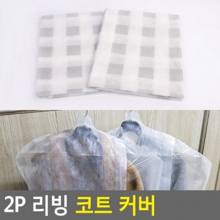 코트 커버 2P 2P 긴옷커버 부직포 코트 코트옷카바 드레스커버 옷정리