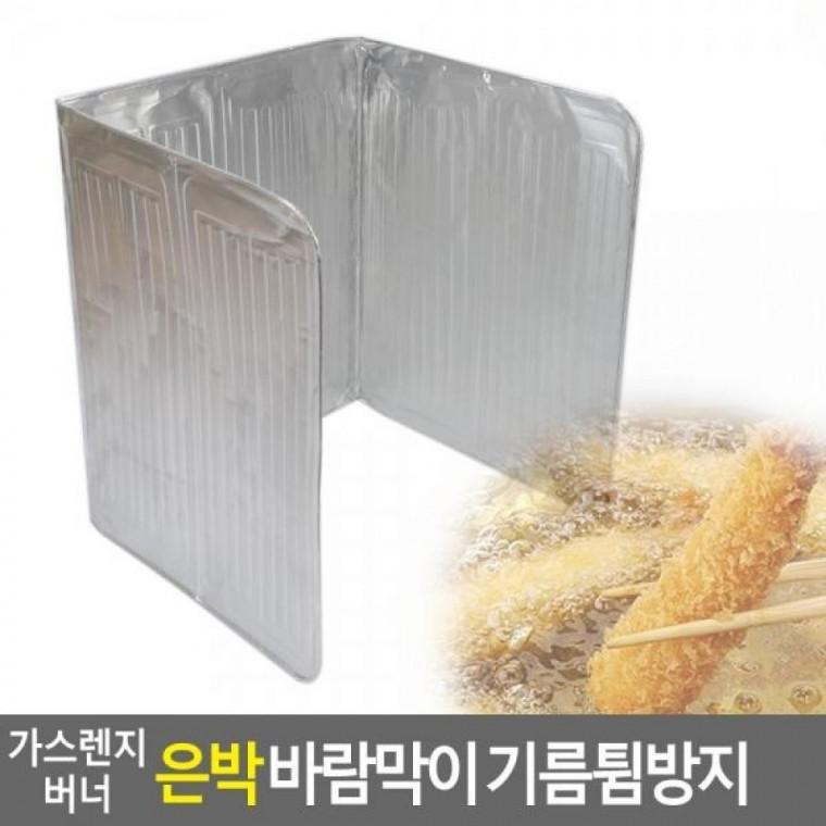 기름튐방지 버너 렌지 바람막이 은박 버너 바람막이 버너가드