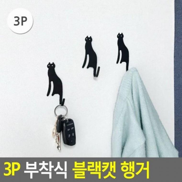 블랙캣 행거 3P 부착식 3P 고정용행거 블랙캣 부착식 행거 부착행거