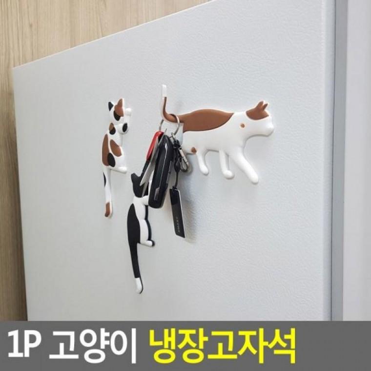 1P 냉장고자석 고양이 메모판자석 디자인자석 고양이 냉장고자석 1P