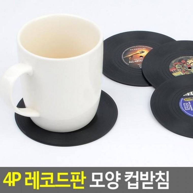 컵받침 4P 모양 레코드판 인테리어컵받 모양 4P 미끄럼방지컵 4P컵받침