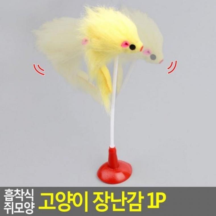 쥐모양 흡착식 고양이 장난감 1P 고양이장난감 애견용품 1P 쥐모양