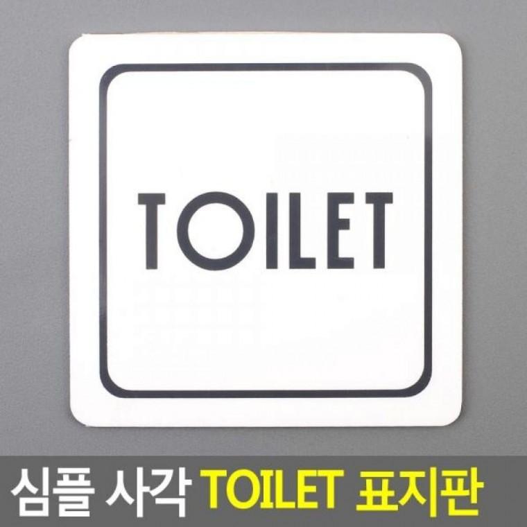 표지판 사각 심플 LET 인테리어소품 표지판 디자인문패 아크릴안내판