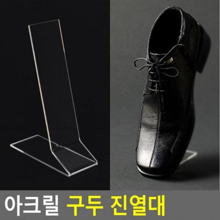 진열대 구두 아크릴 소품진열 구두 제품진열대 디피용진열 아크릴