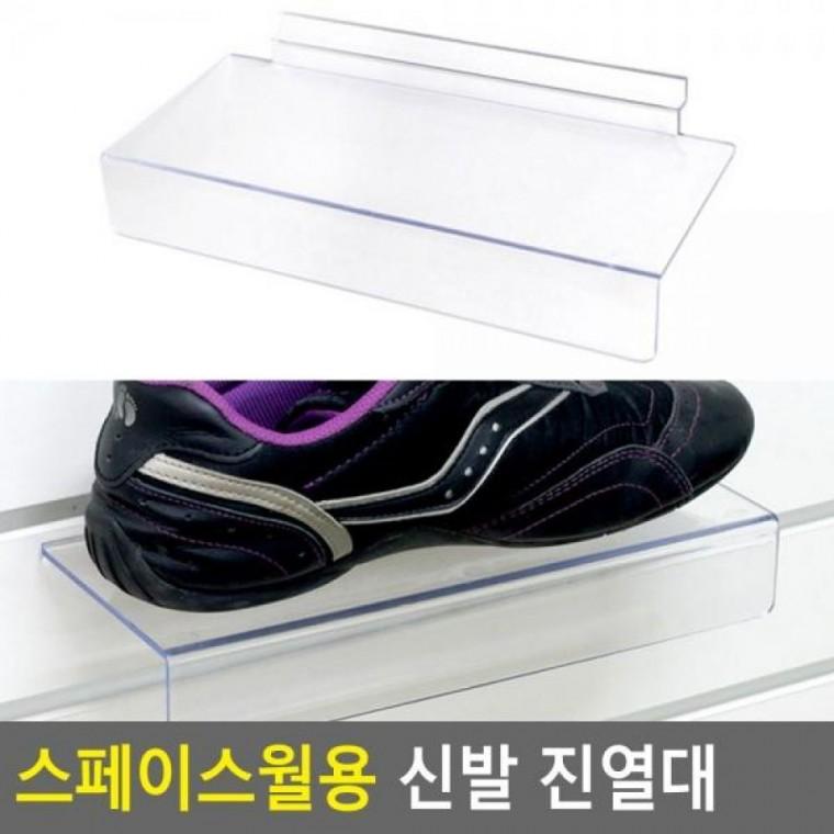 진열대 스페이스월용 신발 신발진열대 소품진열 운동화진열대 신발 진열대