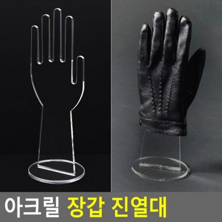 진열대 아크릴 장갑 디피용진열 진열대 제품진열대 아크릴진열대