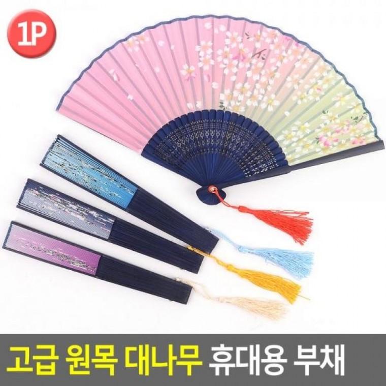 부채 대나무 휴대용 고급 원목 대나무 대나무부채 고급 접이식부채 휴대용