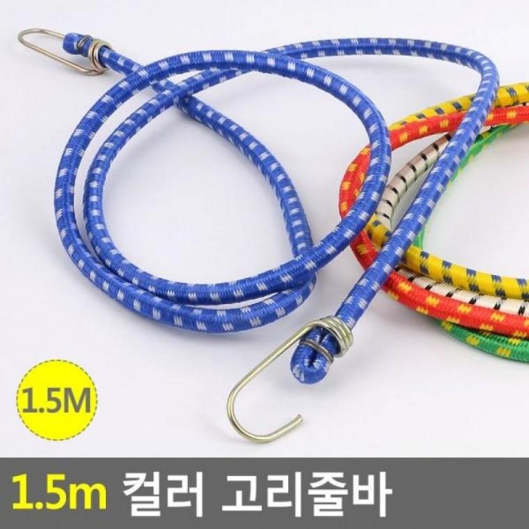 고리줄바 컬러 1.5m 탄성로프 밧줄 자전거끈 5m 자전거줄 고리줄바 컬러 로프