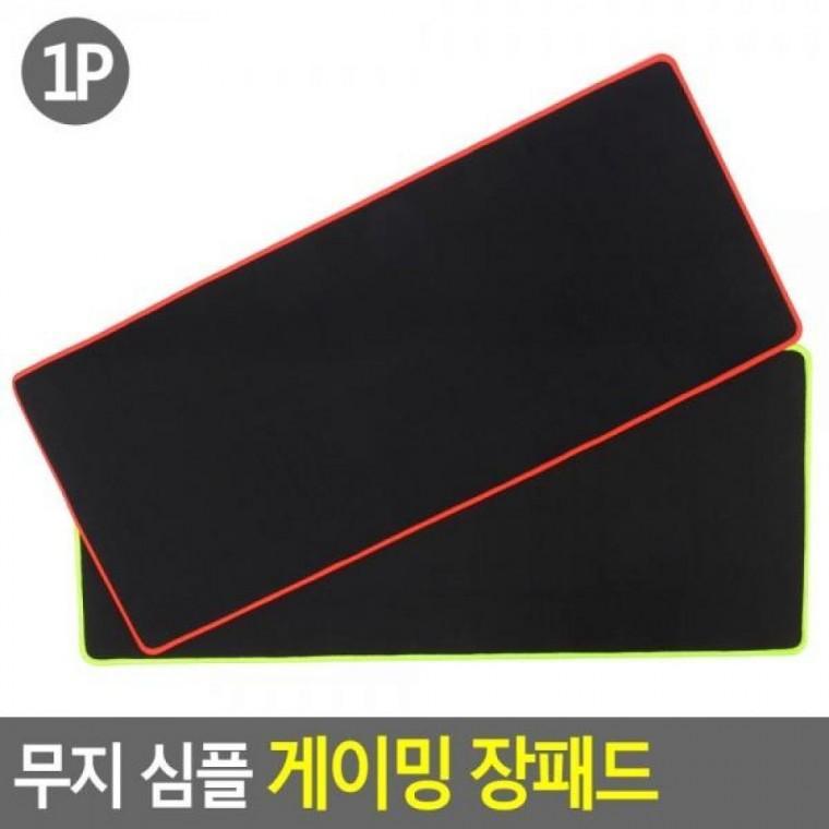 장패드 심플 게이밍 무지 마우스패드 장패드 데스크매트 심플