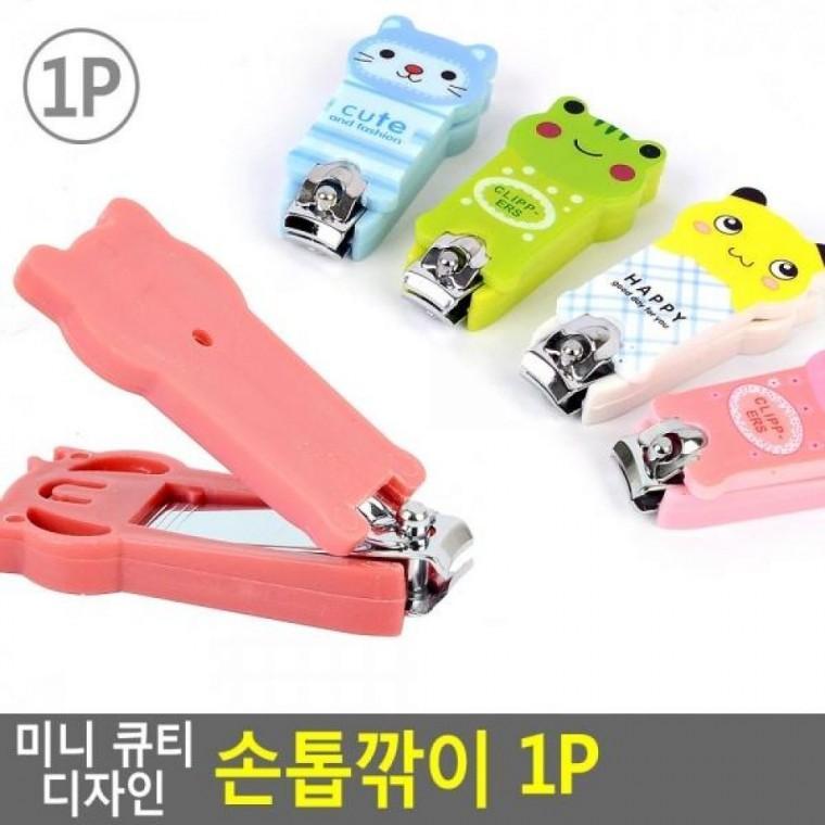1P 미니 큐티 디자인 손톱깎이 손톱깎이 손톱깍기 큐티 미니손톱깎이 1P