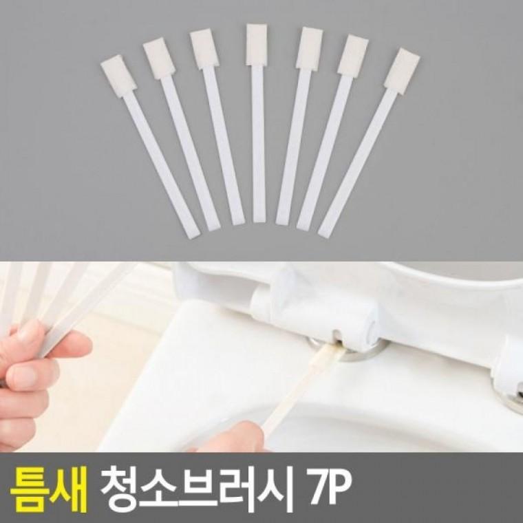 청소브러시 7P 청소브러쉬 틈청소솔 다용도브러쉬 청소브러시 7P 브러쉬