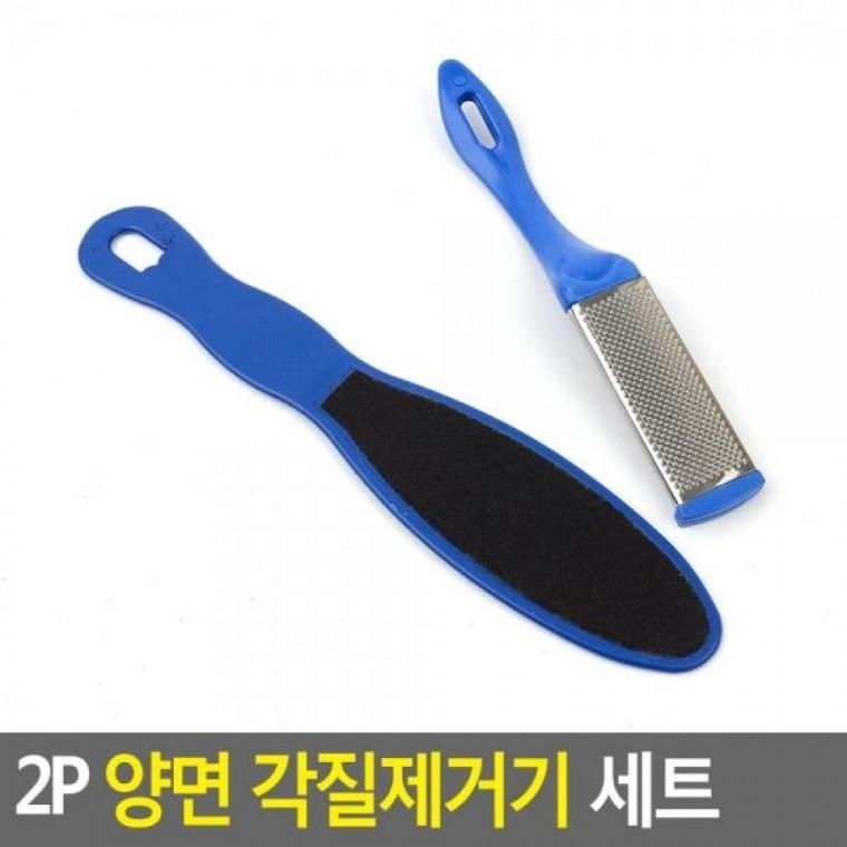 세트 양면 각질제거기 2P 풋케어 뒷꿈치 굳은살제거기 양면 발관리 발밀이