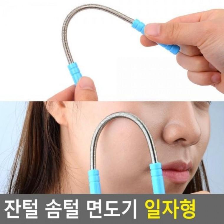 일자형 잔털 면도기 솜털 잔털 제모기 솜털제거기 잔털면도기 솜털 일자형