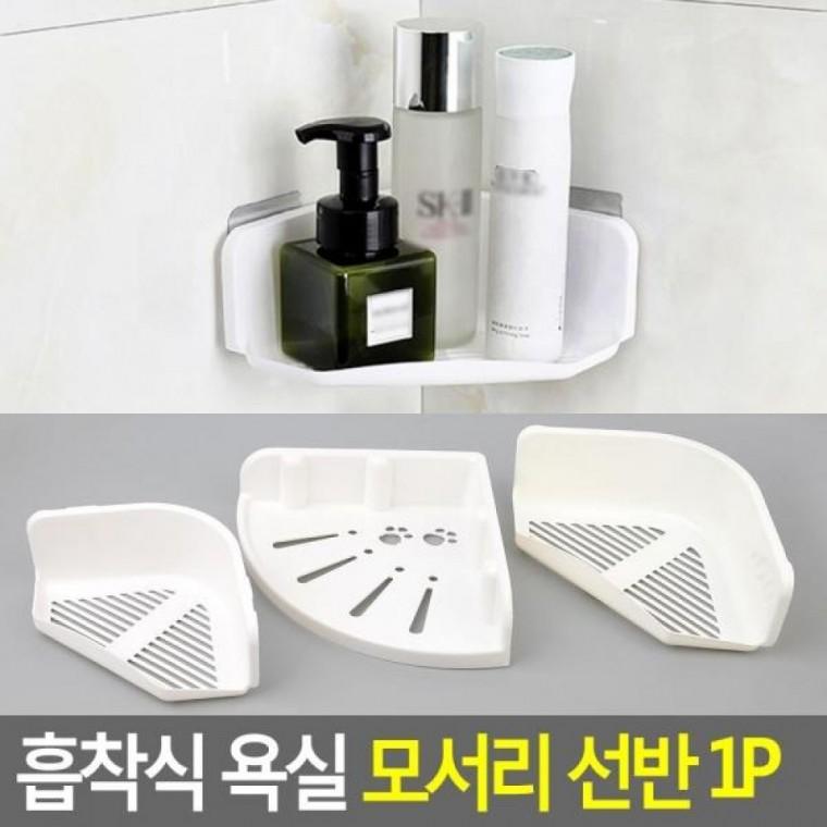 흡착식 다용도 선반 모서리 선반 모서리 다용도 욕실코너선반 흡착선반