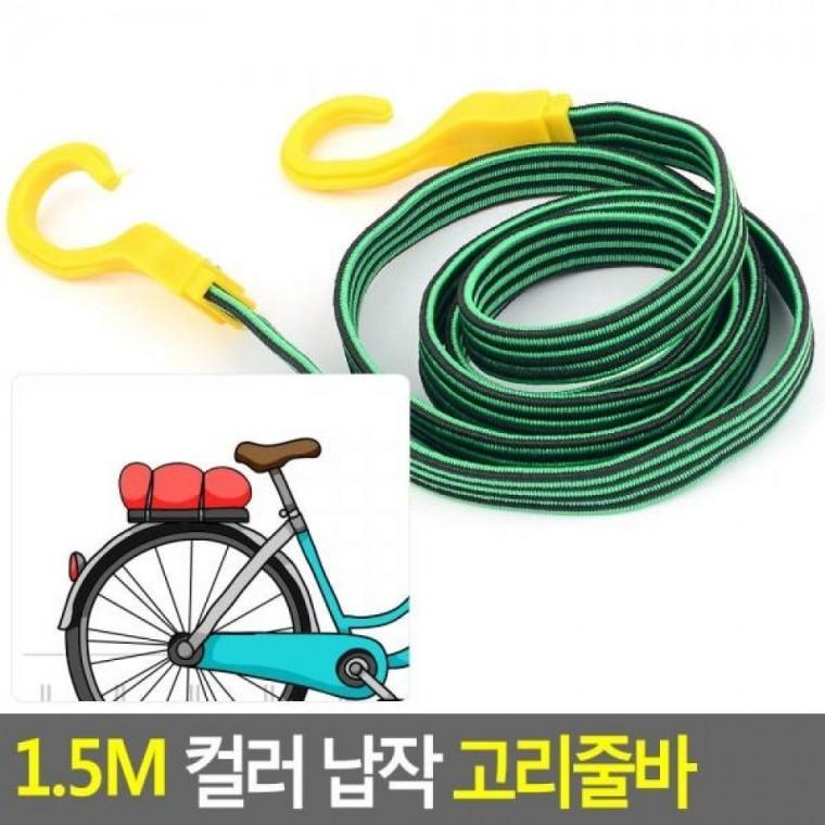 납작 1.5M 컬러 고리줄바 밧줄 로프 자전거줄 납작 탄성로프 컬러 5M