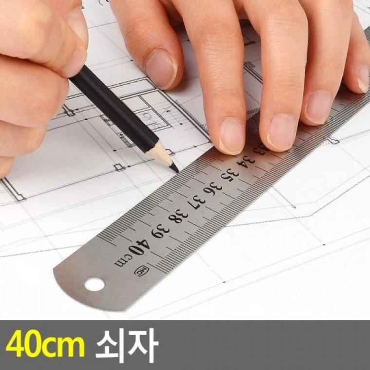 쇠자 40cm 직자 철자 쇠자 100cm쇠자 제도자 40cm자 스틸방안자 40cm
