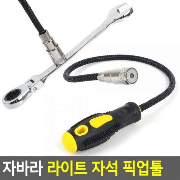 픽업툴 자석 라이트 픽업툴 후레쉬픽업툴 라이트 공구자석 자석 핸디자석