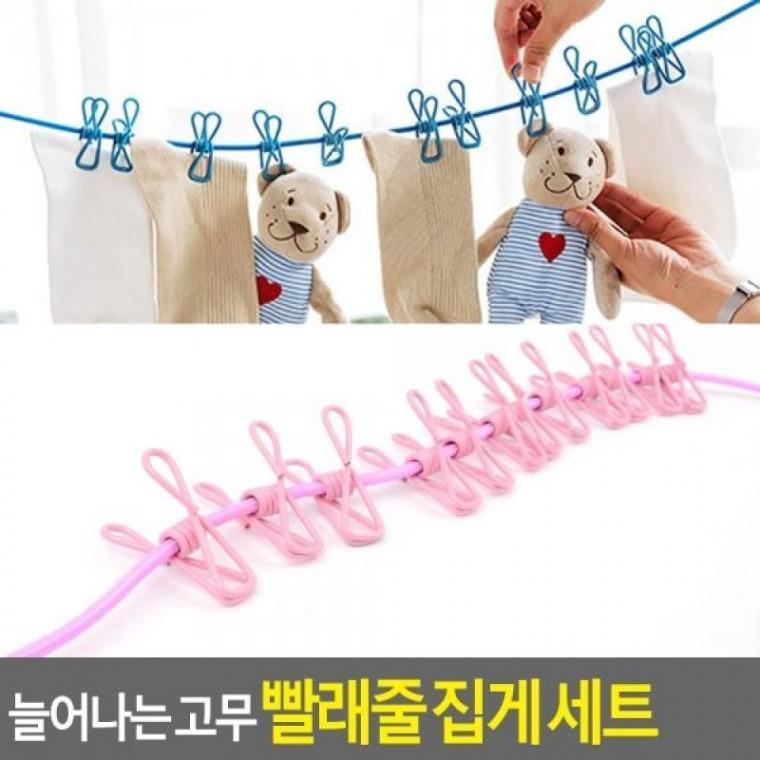 집게 세트 고무 늘어나는 빨래줄 다용도빨래줄 집게 세트 고무 빨래집게
