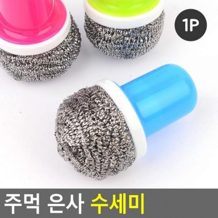 주먹 은사 수세미 스폰지수세미 주먹 수세미 철수세미 은사수세미 은사