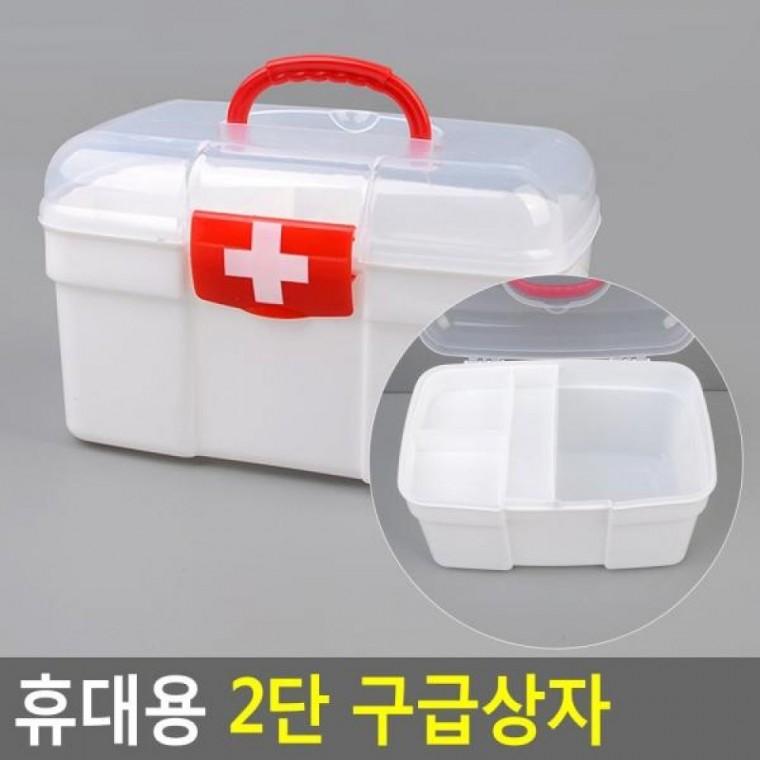 구급상자 2단 휴대용 휴대용 2단 구급통 상비약상자 구급함 구급상자