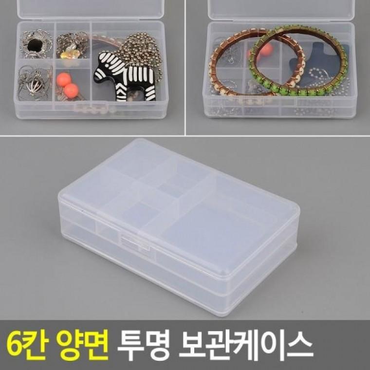 양면 보관케이스 투명 6칸 약케이스 보관케이스 투명 수납케이스 양면 6칸